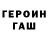 ГЕРОИН белый Yaroslav Kavulych