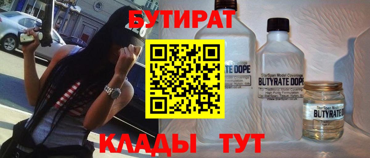 Хасавюрт  БУТИРАТ BDO  Вход с VPN 