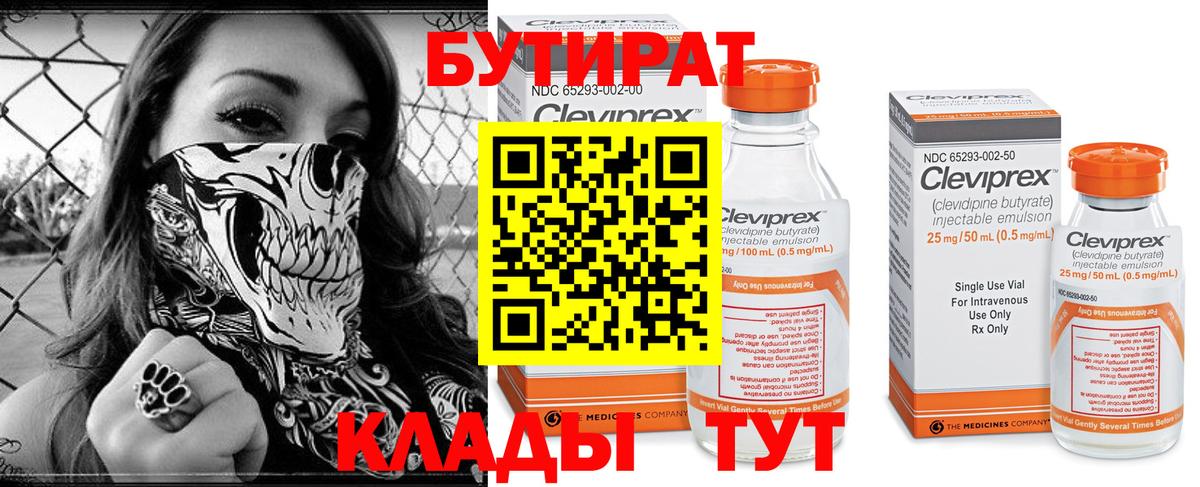 Бутират бутандиол Хасавюрт