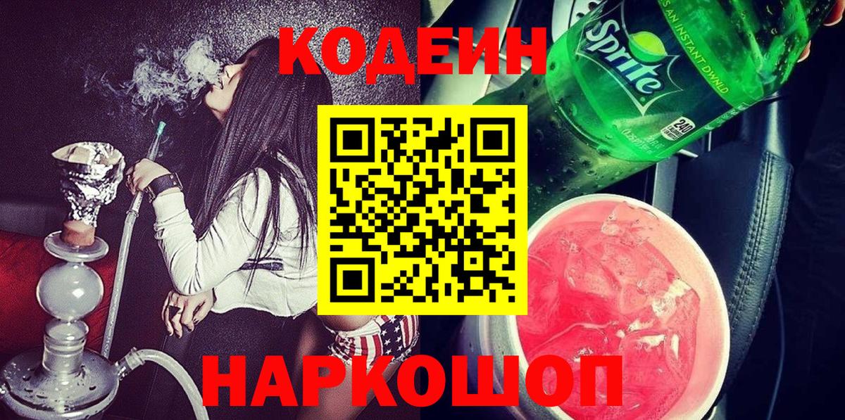 Codein Purple Drank Хасавюрт