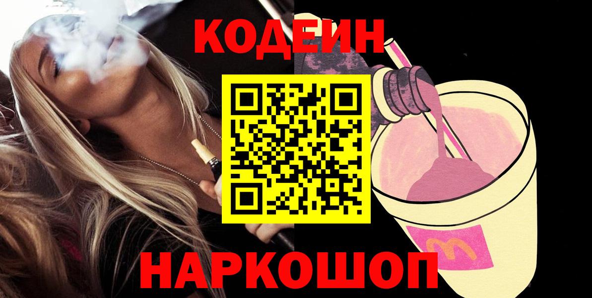 Хасавюрт  Кодеин напиток Lean (лин)  Вход с VPN 