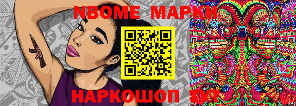 Хасавюрт  Марки N-bome 1,5мг  Марки NBOMe  Вход с VPN  Марки N-bome 1,5мг 