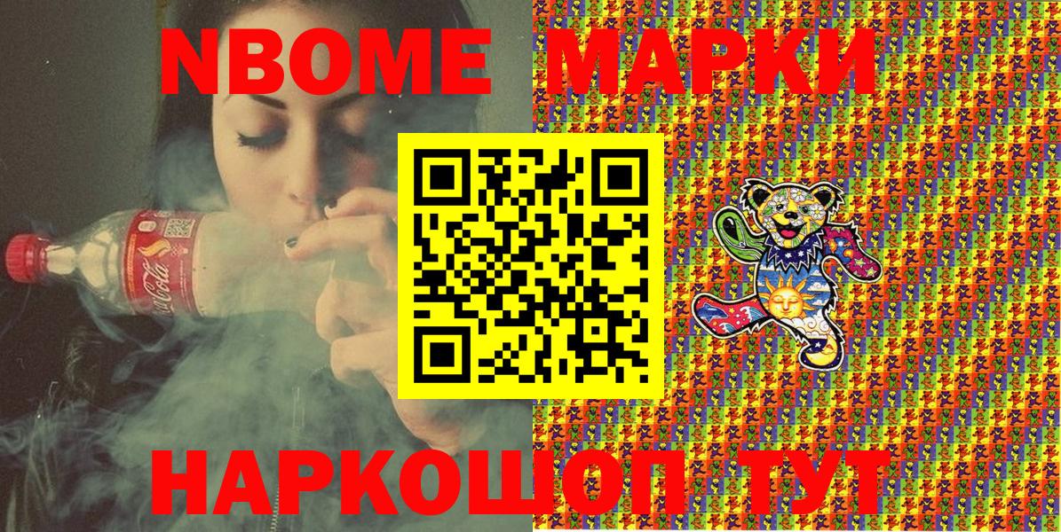 Марки 25I-NBOMe 1500мкг Хасавюрт